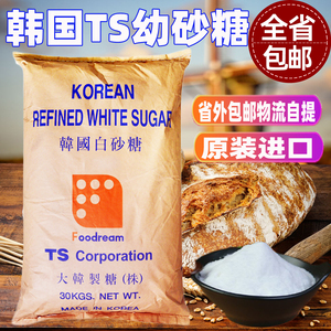 包邮TS韩国幼砂糖30kg白砂糖细砂糖韩式烘焙糕点甜品奶茶专用原装