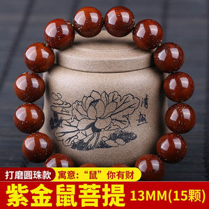 灵月阁紫金鼠招财鼠三眼菩提手串正圆光珠男女菩提子佛珠手串紫金