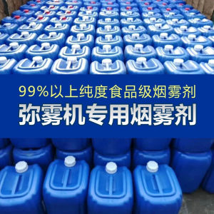 纳丽雅农用烟雾助剂弥雾机烟雾机专用发烟剂打药机烟雾剂弥雾油烟