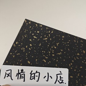 【洒金黑】120g单面 橡皮章特种卡卡纸手帐手工拼贴diy10×15cm