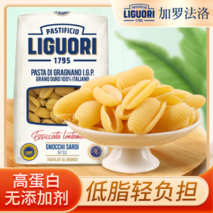 LIGUORI撒丁贝壳形意大利面进口贝壳面快熟意粉低脂儿童意面0钠