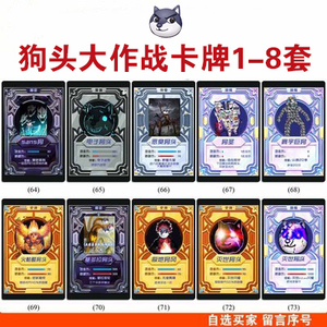 狗头卡包卡片大作战卡贴狗牌卡牌小奶狗纸卡覆膜双面卡战神卡动漫
