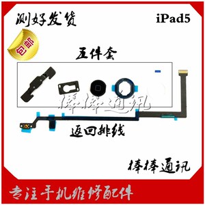 苹果适用ipad5返回键排线 a1474home键总成中间键 air1返回键排线