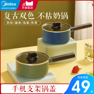 小奶锅不粘锅美的