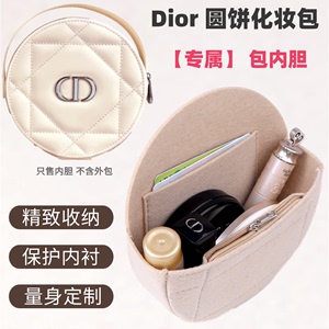 适用Dior迪奥圆饼内胆包中包圆筒化妆包包撑改造内袋包定型收纳