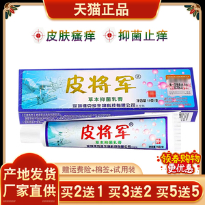 桐君堂大药房旗舰店天猫正品草本乳膏15g皮将军草本乳膏皮肤外用