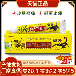 荟扬草本神农百毒膏手指手掌水泡大面积皮损起红肿痘浸渍糜烂止痒