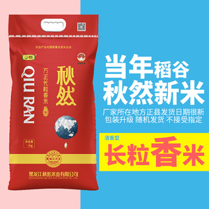 秋然10斤 一品红长粒香2023新米东北方正大米香米米新米好吃包邮