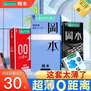 冈本避孕安全套延时迟男用持久装防早泄情趣变态超薄旗舰店正品tt