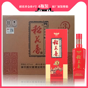 整箱 42度稻花香金珍3号稻花香白酒 500毫升*6瓶 纯粮酿造