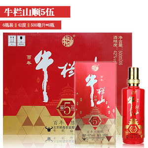 6瓶箱装 42度牛栏山百年陈酿顺5伍 浓香型白酒 500ml*6瓶 有袋子