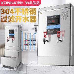 KONKA康佳开水器商用奶茶机烧水器大容量电热开水桶热水机步进式