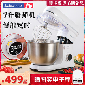 littlewoods厨师机7升和面机家用小型全自动揉面机鲜奶搅拌机商用