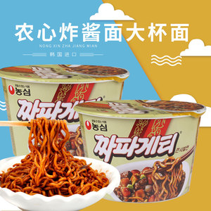 韩国进口农心炸酱面123g*5大碗面韩式杂酱面拌面方便面泡面桶装