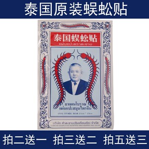 泰国蜈蚣贴正品泰国蜈蚣王膏贴颈椎腰腿疼关节痛万金贴舒筋活络贴