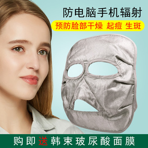 防辐射面罩口罩玩手机电脑防辐射脸罩护脸防辐射面部罩头套面具女