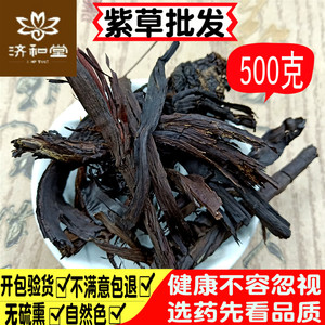 紫草中药材500g克包邮 新疆野生软紫草 紫根草香料红油上色紫草膏