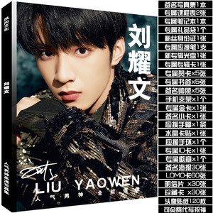 tnt时代少年团刘耀文签名专辑写真集应援周边海报明信片照片礼物