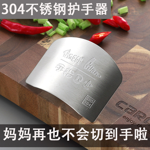 304不锈钢切菜护手器切肉防切手多功能不锈钢护指器防切手神器