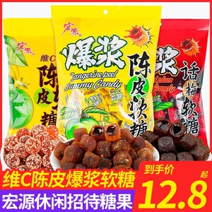 宏源陈皮糖爆浆陈皮软糖话梅夹心糖果零食正品休闲维C糖婚庆喜糖