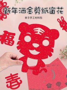 春节剪纸幼儿套装剪窗花纸儿童中国风手工diy洒金剪纸窗花福字