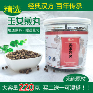 玉女煎丸非茶包天然本草现磨袋泡茶 熟地 麦冬 知母 牛膝买二送一