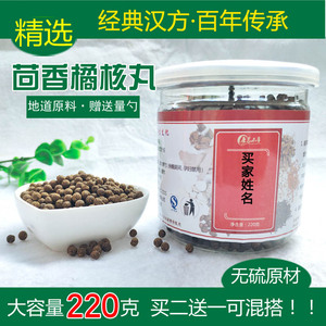 茴香/橘/核/丸 买二送一 一罐220克 送勺子 济生橘核/丸