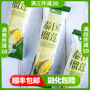 【20支】奥雪泰国榴莲口味雪糕网红冰淇淋牛奶冰激凌冷饮冰糕冰棍
