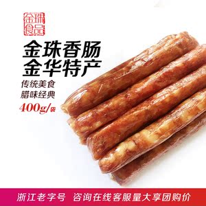 浙江香肠