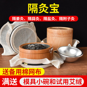 隔灸宝隔姜灸家用艾绒肚脐灸竹制艾灸盒隔盐隔附子灸器具艾灸工具