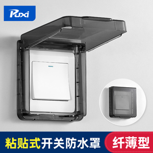 粘贴式86型开关防水罩卫生间浴室电源面板防水盒浴霸放水保护罩盖