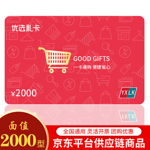 京东e卡2000元