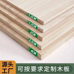 定制木板实木木板片桐木原木板材定做尺寸衣柜分层隔板隔层板子垫