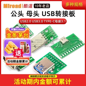 USB转2.0 3.0母座公头MICRO转接板typec已焊接模块电路小板线电源