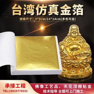 金箔纸工艺品佛像贴金 石膏线条天花顶棚金泊别墅酒店装修贴金箔