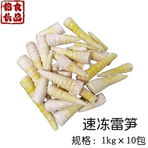 速冻雷笋整箱20斤新鲜冷冻临安雷袋装嫩笋尖饭店餐饮商用食材包邮