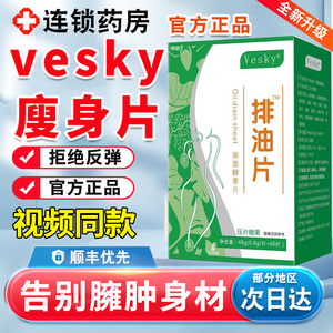 宝芝林vesky排油片非专柜山梨压缩糖果燃脂非益生菌减官方正品xl