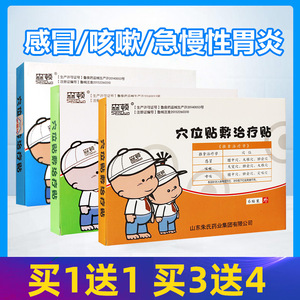 森顿小儿儿童穴位贴敷治疗贴腹泻鼻窦炎感冒 6贴装 sr