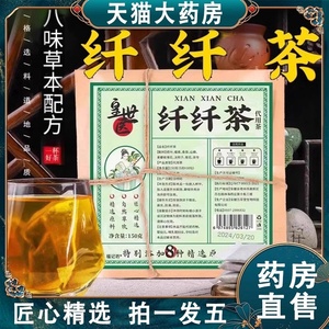 皇世医纤纤茶荷叶山楂桑葚菊花橘皮茯苓代用茶官方正品旗舰店1ek