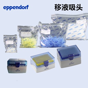 艾本德吸头eppendorf 实验室移液器枪头袋装盒装透明蓝色黄色吸头 20/200/300/1000ul1/2/5/10ml含税