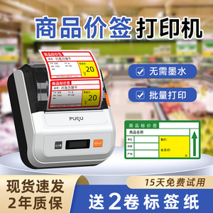 璞趣TQ30超市打价格标签打印机商品食品条码二维码价格便携式手持小型不干胶热敏价签店收款码标签打印机