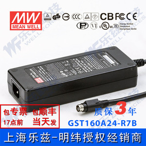 GST160A24-R7B台湾明纬160W24V电源适配器6.67A三插,更节能替代GS