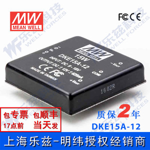 台湾明纬DC-DC模块电源DKE15A-12 15W 9~18V转±12V0.625A双输出