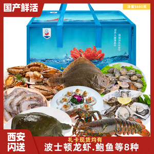 国产鲜活海鲜礼盒大礼包礼品非冷冻现货年货龙虾生鲜水产西安闪送