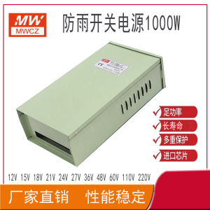 明伟铁壳防雨开关电源24V1000W12V36V48户外工程照明亮化防水电源