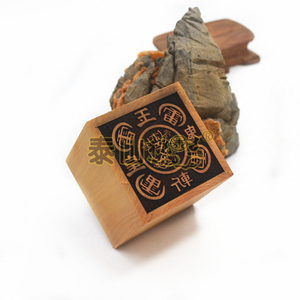 枣木印章法印令牌 单面 五雷斩鬼印