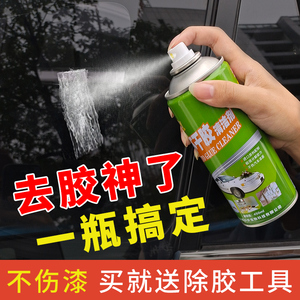 除胶剂万能家用双面胶去胶神器汽车玻璃不干胶强力柏油清洗清除剂