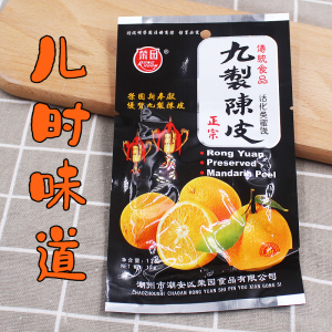 荣园九制陈皮
