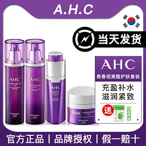 【官方正品】AHC视黄醛紫滤镜水乳套装抗初老滋润精华面霜眼霜