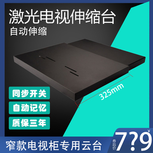 激光电视伸缩台电动伸缩智能记忆位置升降移动支架适配短焦投影仪